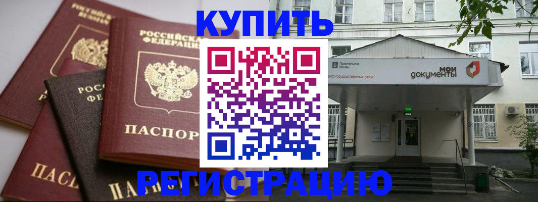 прописка в Стерлитамаке